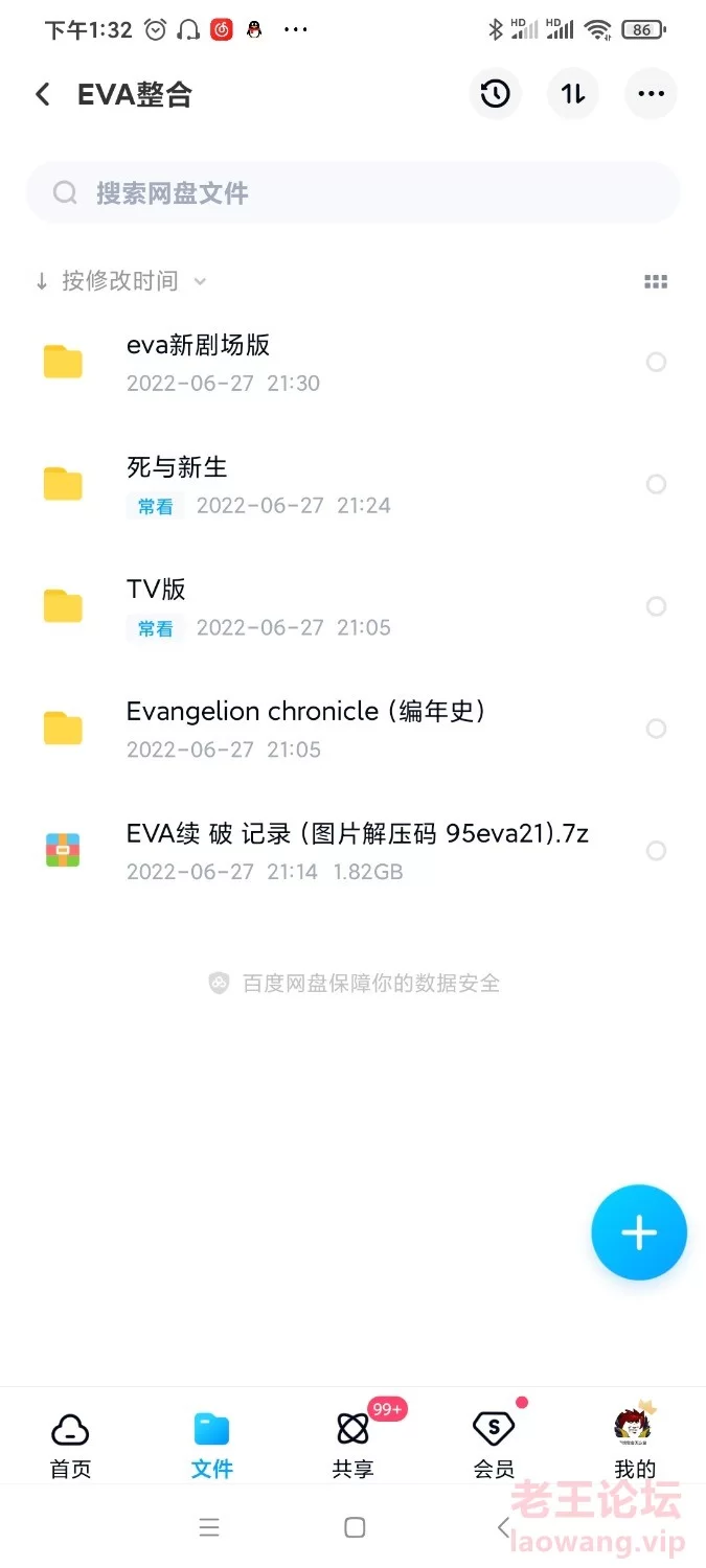 Screenshot_2022-08-19-13-32-50-003_com.baidu.netdisk.jpg